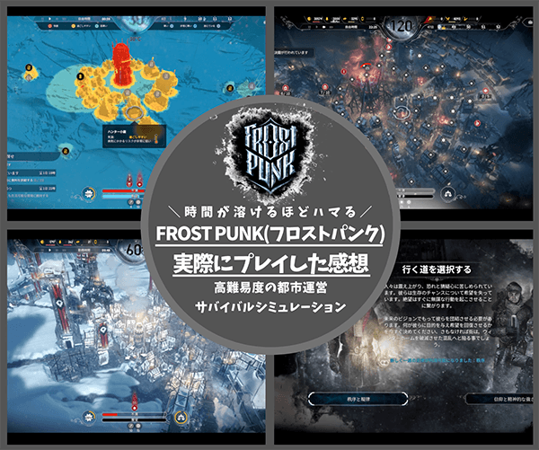 Frostpunkレビュー