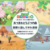 あつまれどうぶつの森_アイキャッチ