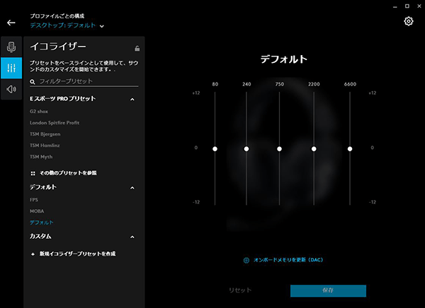 イコライザー設定画面