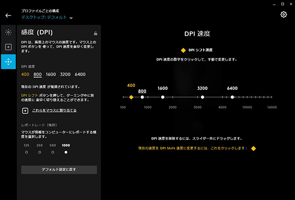 DPI設定