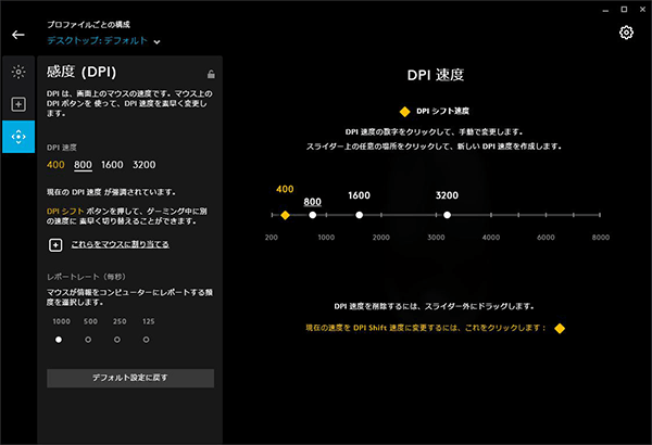 ソフトごとにDPIやレポートレートを細かく設定できる