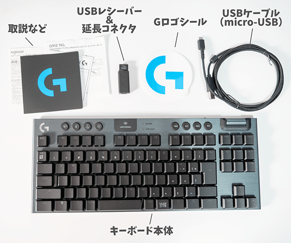 G913TKLの同梱物