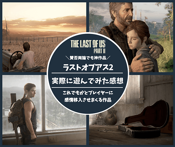 2 オブ ザ 評価 アス ラスト ラストオブアス2の評価・レビュー｜プレイした感想【ラスアス2】｜ゲームエイト