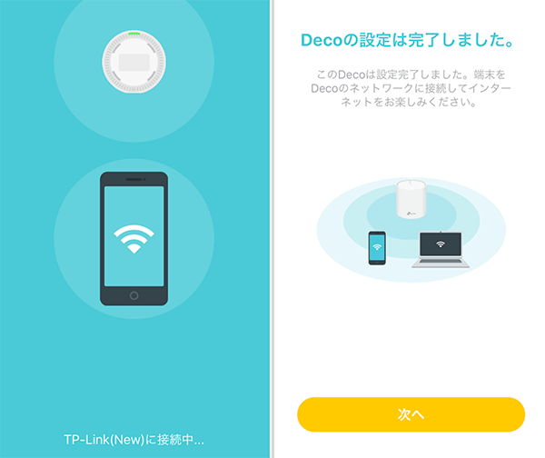 設定完了!