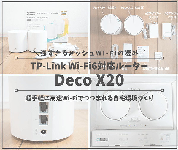 TP-Link Deco X20 無線LANルーター ホワイト 2個セット DECO X20(2-PACK)(JP) AX1800 メッシュWi-Fiシステム 1個 TP