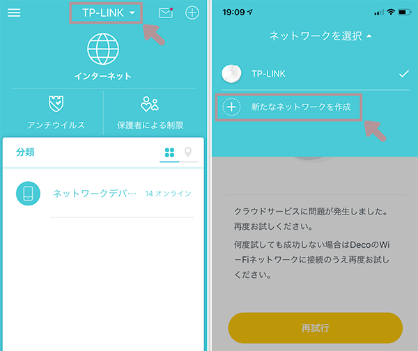 新規ネットワークを作成する