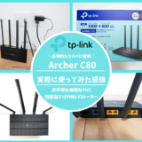 Archer C80レビュー