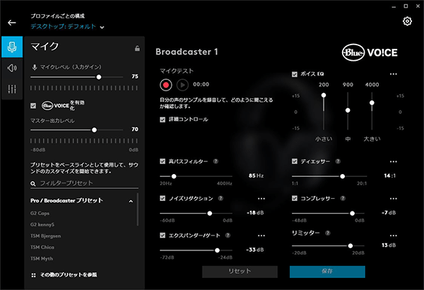 マイク（BLUE VO!CEあり）