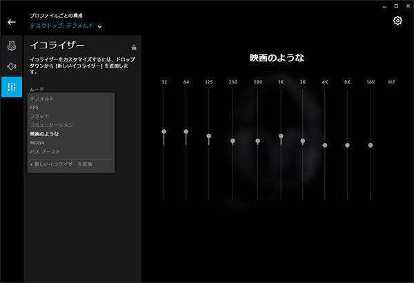 イコライザー