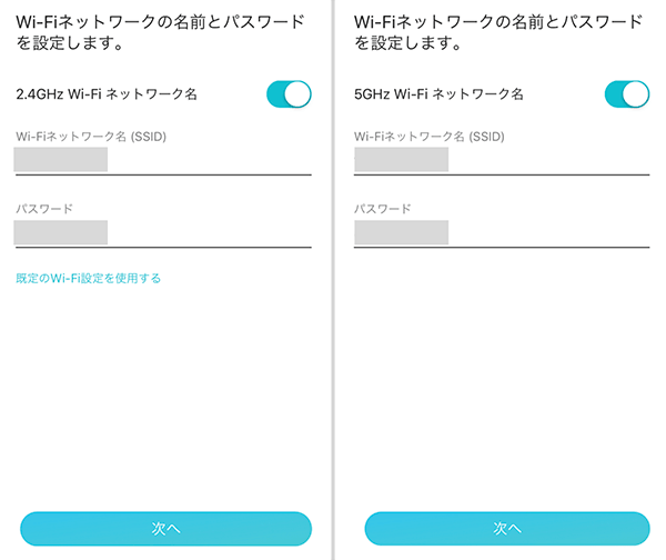 Wi-Fiネットワークの名前とパスワードを設定