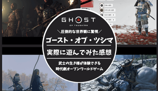 おすすめのps4ゲームソフトレビュー