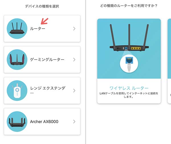 ルーターの種類を選択する