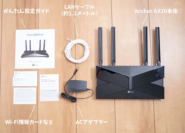 Archer AX20の付属品