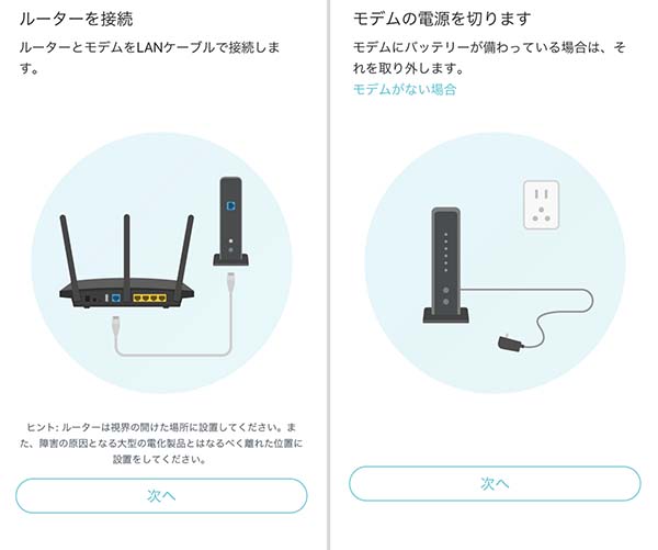 ルーターの接続（モデムとの接続）