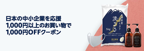 12日までの期間限定で1000円オフのクーポンがもらえる