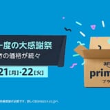 21年版 Amazonで損をしない超お得な買い物テクニック13選 絶対に安く買いたい方は必見 はせぽん