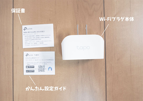 Tapo P105の付属品