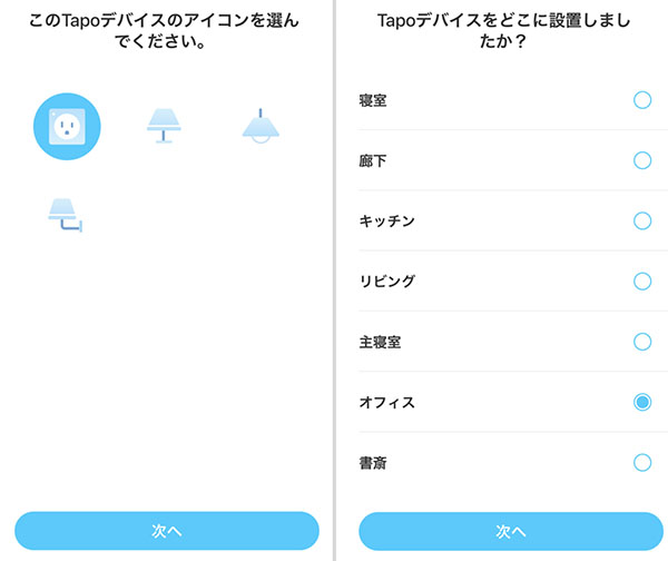 デバイスアイコンや使用場所を設定できます