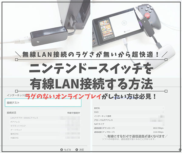 ニンテンドースイッチを有線接続する方法