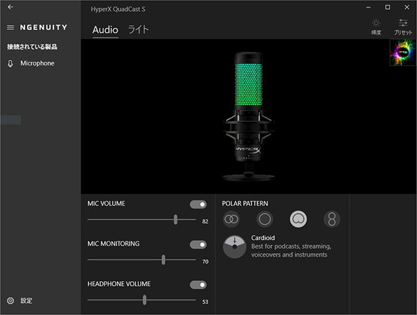 QuadCast Sのオーディオ設定