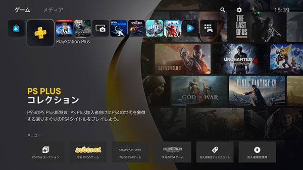 PS Plus会員なら「PS Plusコレクション」が利用できる