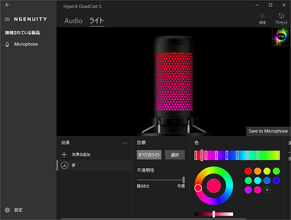 QuadCast Sのライティング設定