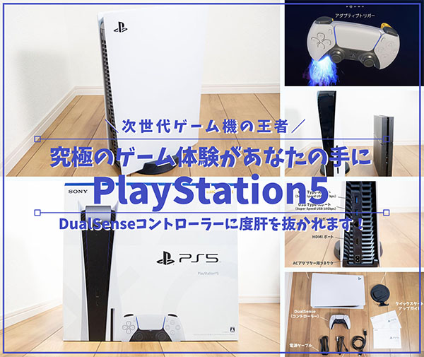 PS5レビュー