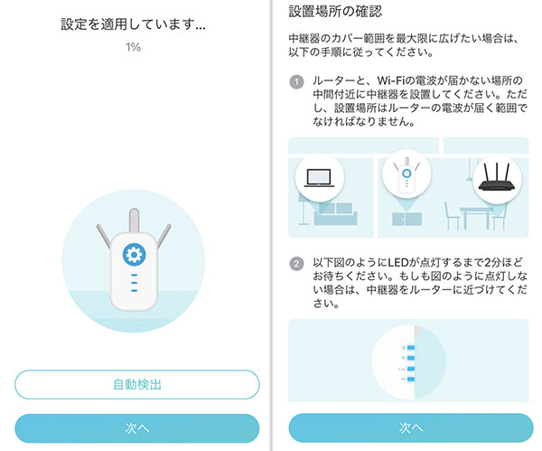 自動でRE605Xの設定が開始されます