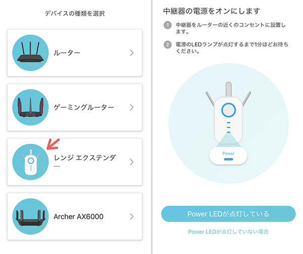 レンジエクステンダーを選択する