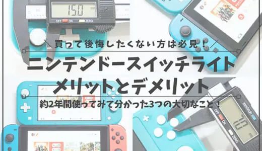 おすすめのnintendo Switchゲームソフトレビュー