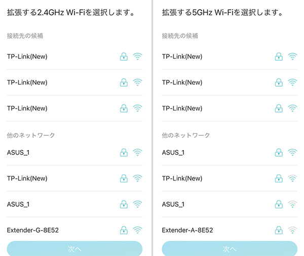 拡張したいWi-Fiを選択する