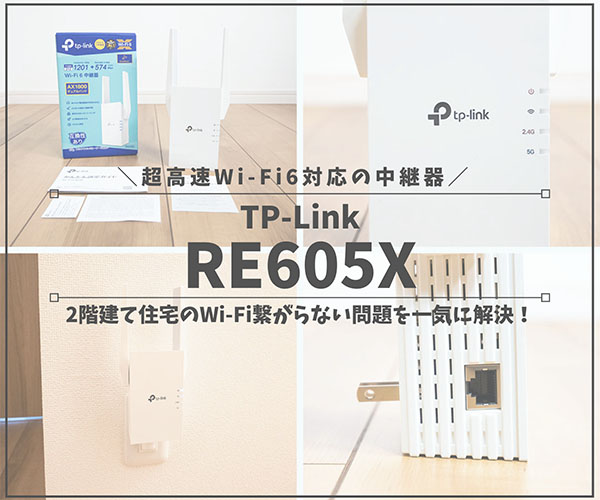 RE605X_アイキャッチ