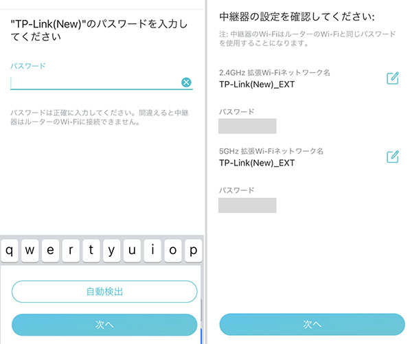 既存のWi-Fiパスワードを入力する