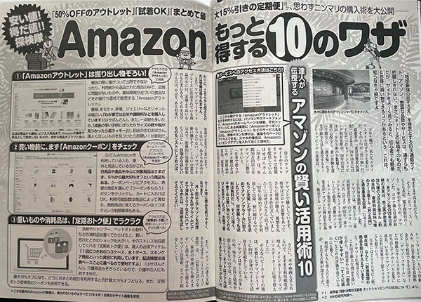 女性セブン2021年4月22日号に掲載