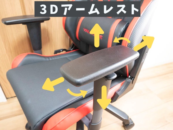 DXRacerのアームレストは3D