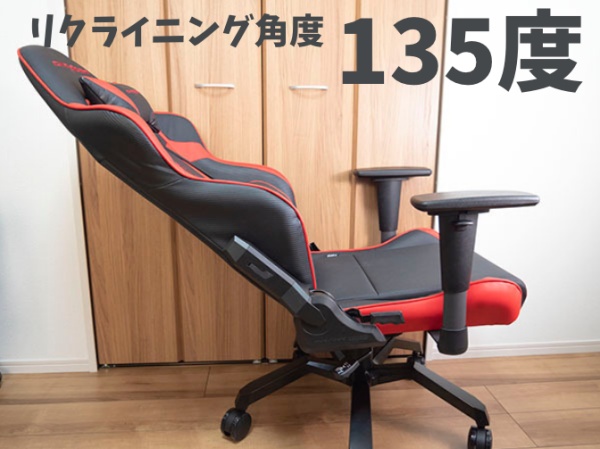 DXRacerのリクライニング角度