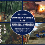 モンスターハンターライズ_アイキャッチ