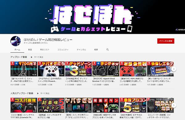 はせぽんYouTubeチャンネル