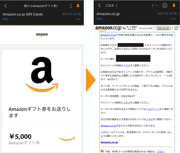 ギフト券が届いた1分後に500円クーポンが届きました