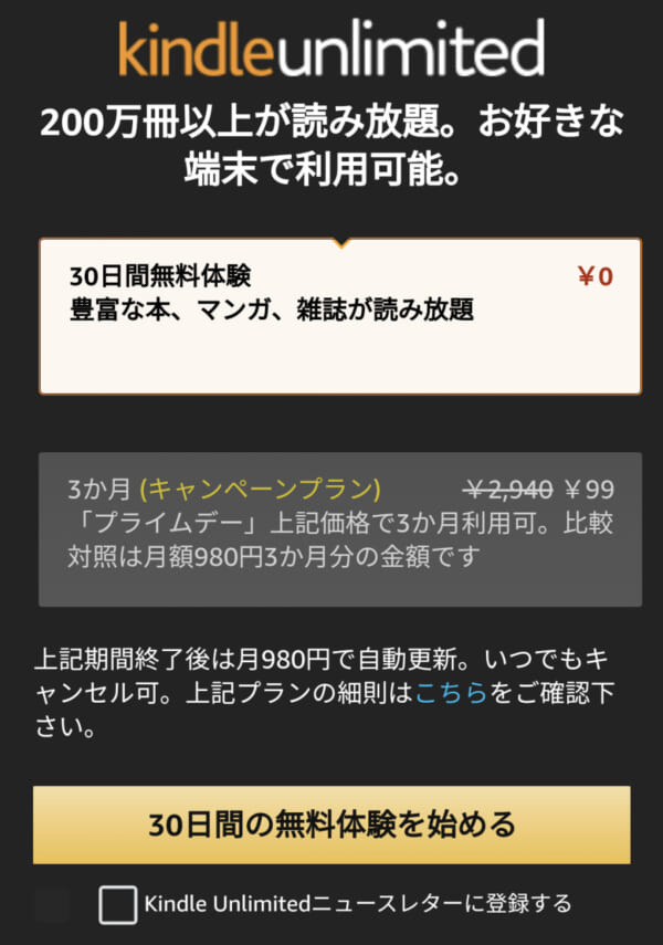 キンドルアンリミテッドが3か月99円