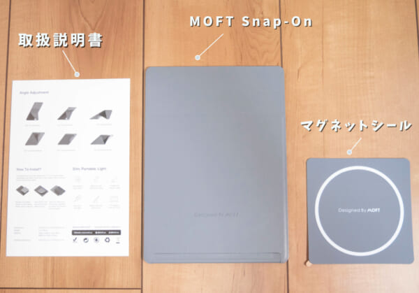 MOFT Snap-Onの付属品