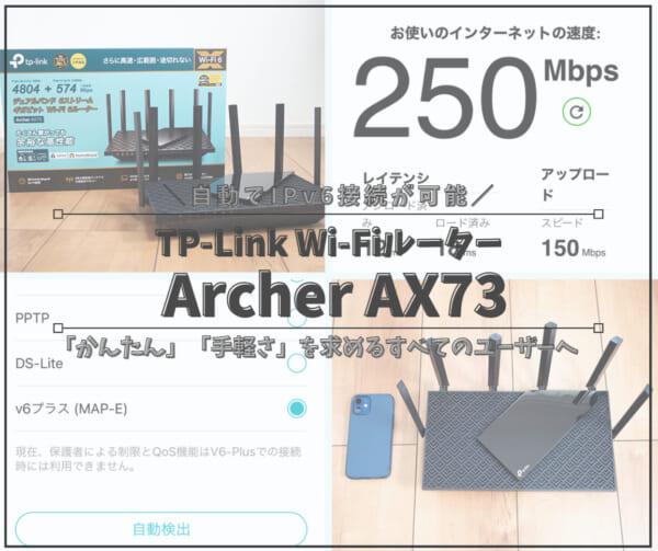 Archer AX73_アイキャッチ