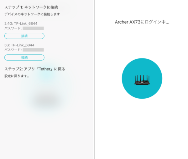 Archer AX73にログインできれば設定完了