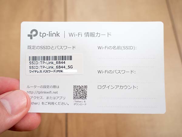 付属のWi-Fi情報カードにパスワードが記載されている