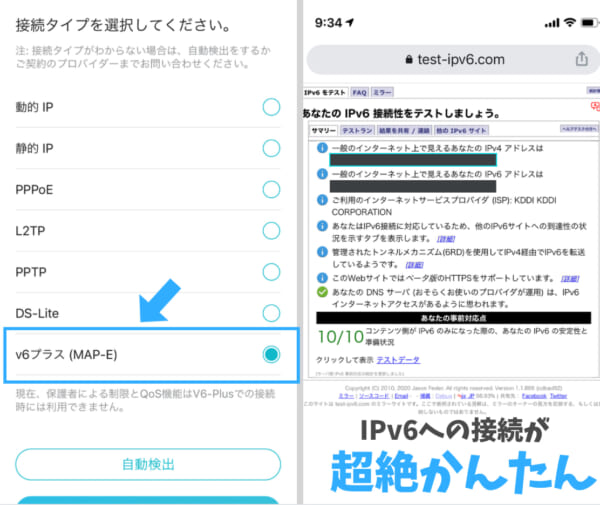 IPv6接続がメチャクチャかんたん