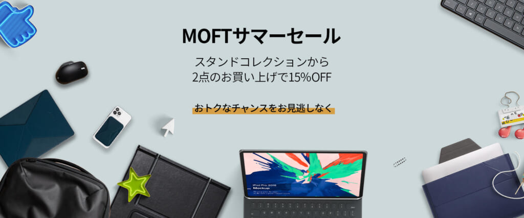 MOFTサマーセール