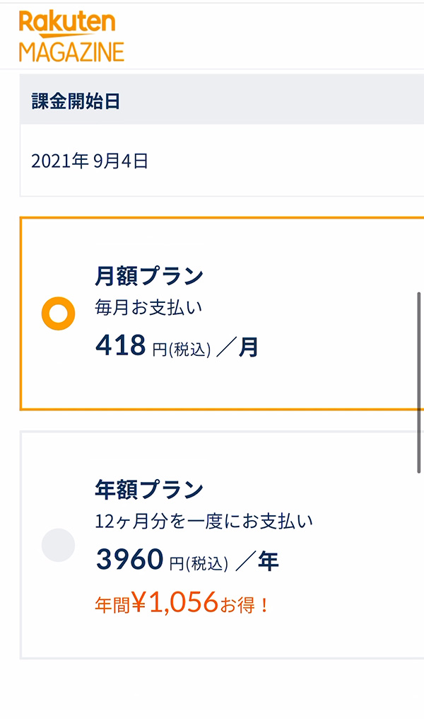 月払いか年払いの2種類から選択する