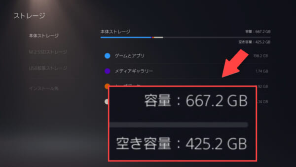 PS5の実質的なストレージ容量は677.2GBだけ