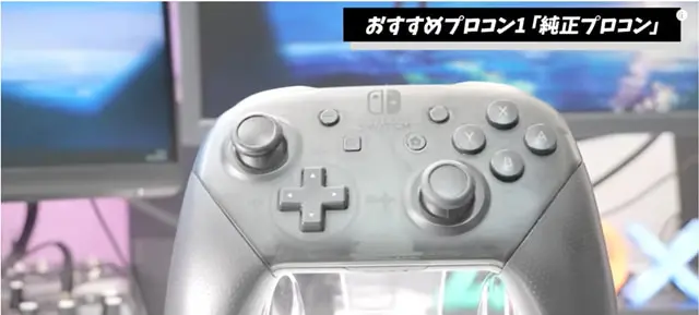 スプラトゥーン3におすすめのプロコン3選！【初心者向け】 | は