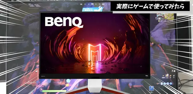 4K144Hz】BenQ MOBIUZ EX3210U実機レビュー|32インチの量子ドットで